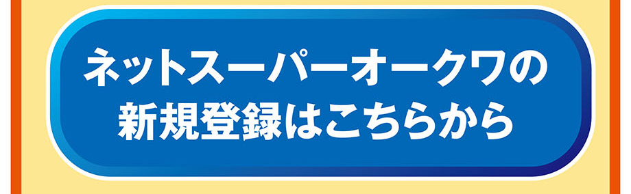 �l�b�g�X�[�p�[�V�K����o�^�@