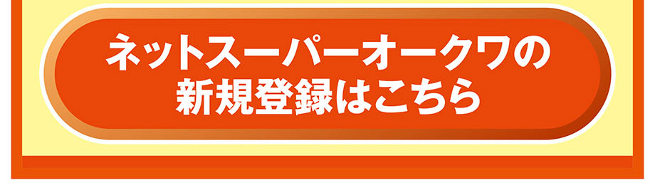 �l�b�g�X�[�p�[�V�K����o�^�A