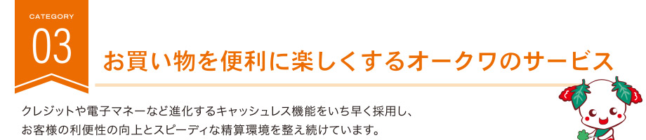 ����������֗��Ɋy��������I�[�N���̃T�[�r�X